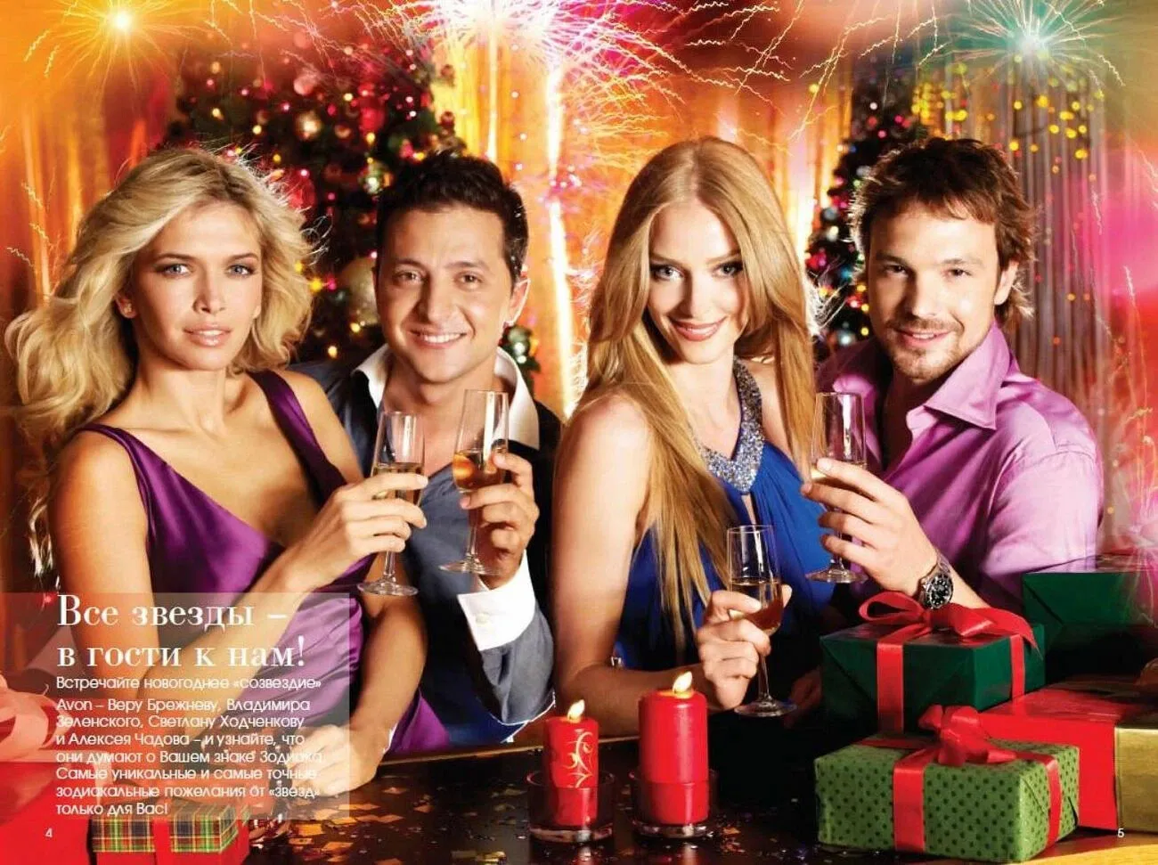 AVON и Зеленский