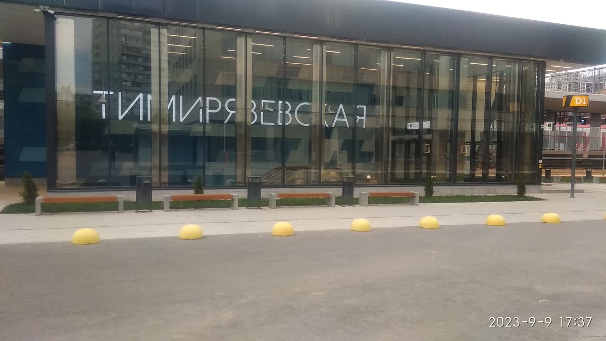 тимирязевская