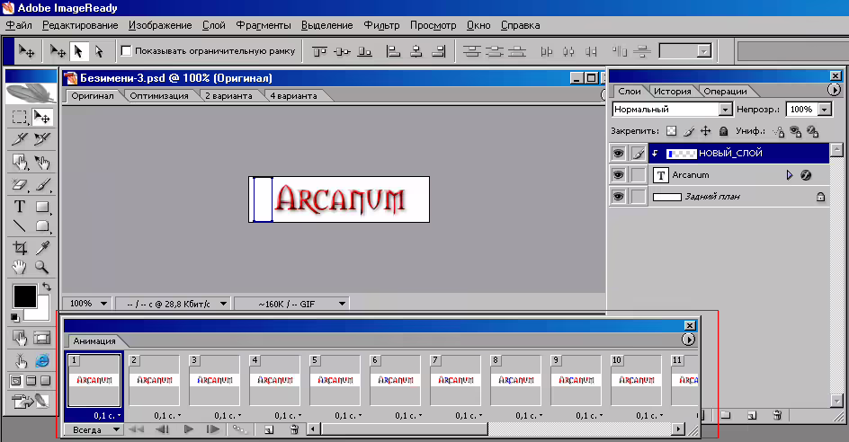 бегущий текст adobe photoshop