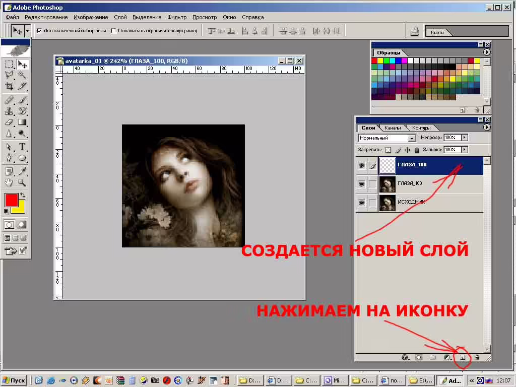 анимация глаза моргают Adobe Photoshop