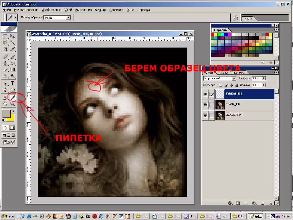 анимация глаза моргают Adobe Photoshop