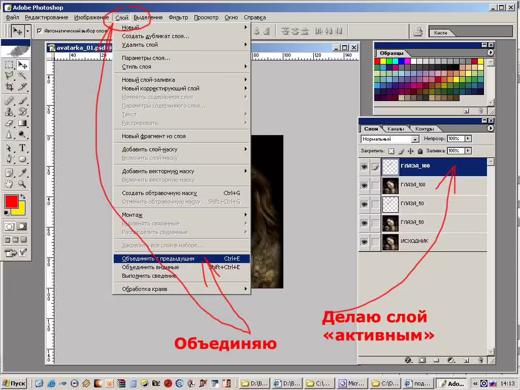 анимация глаза моргают Adobe Photoshop