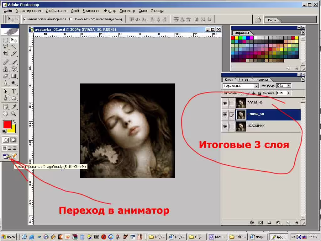 анимация глаза моргают Adobe Photoshop