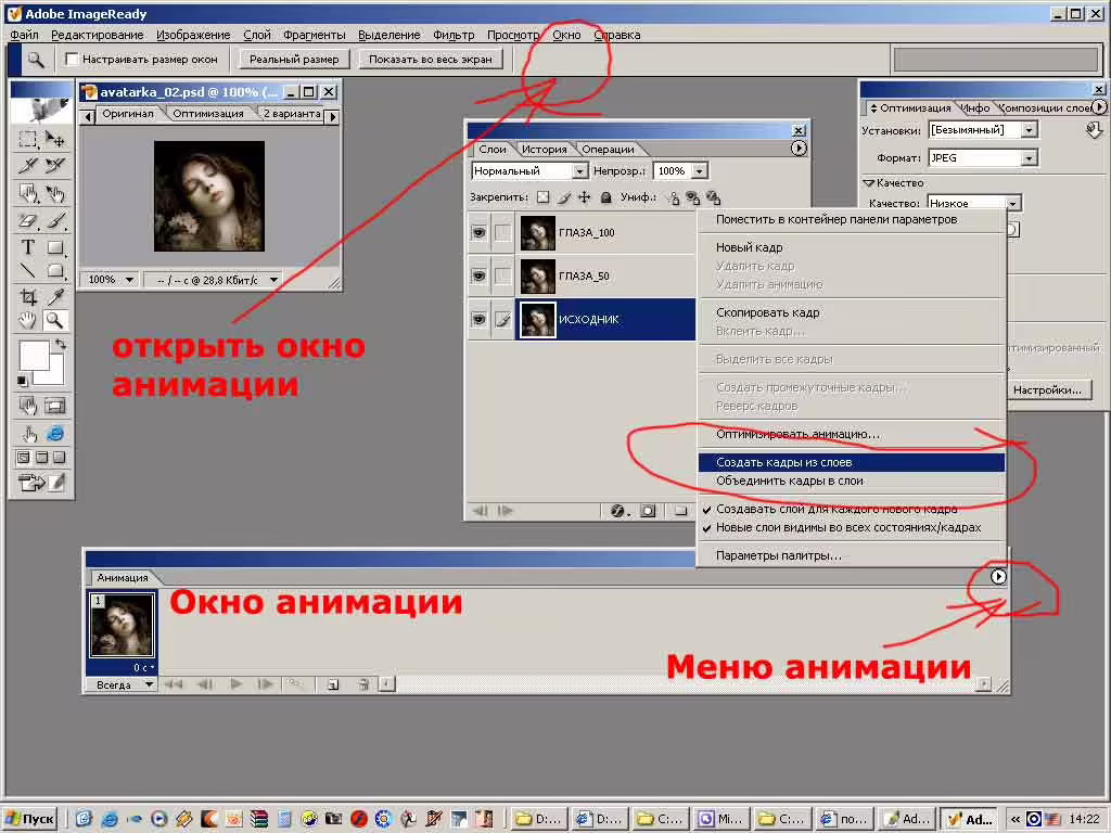 анимация глаза моргают Adobe Photoshop