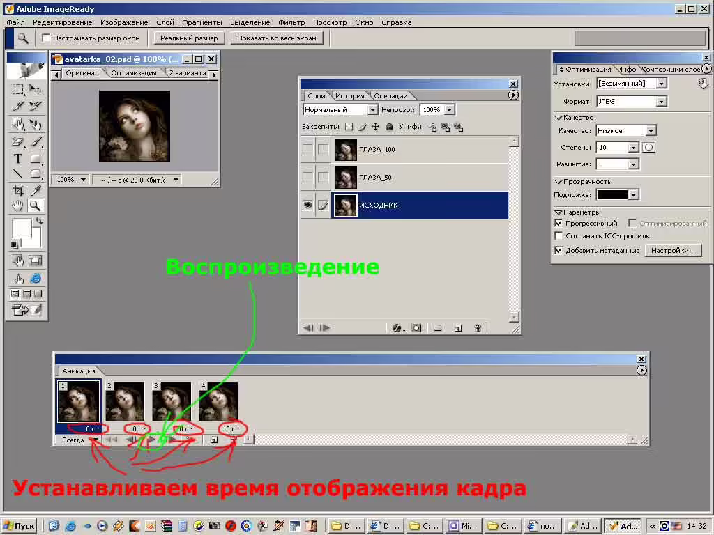 анимация глаза моргают Adobe Photoshop