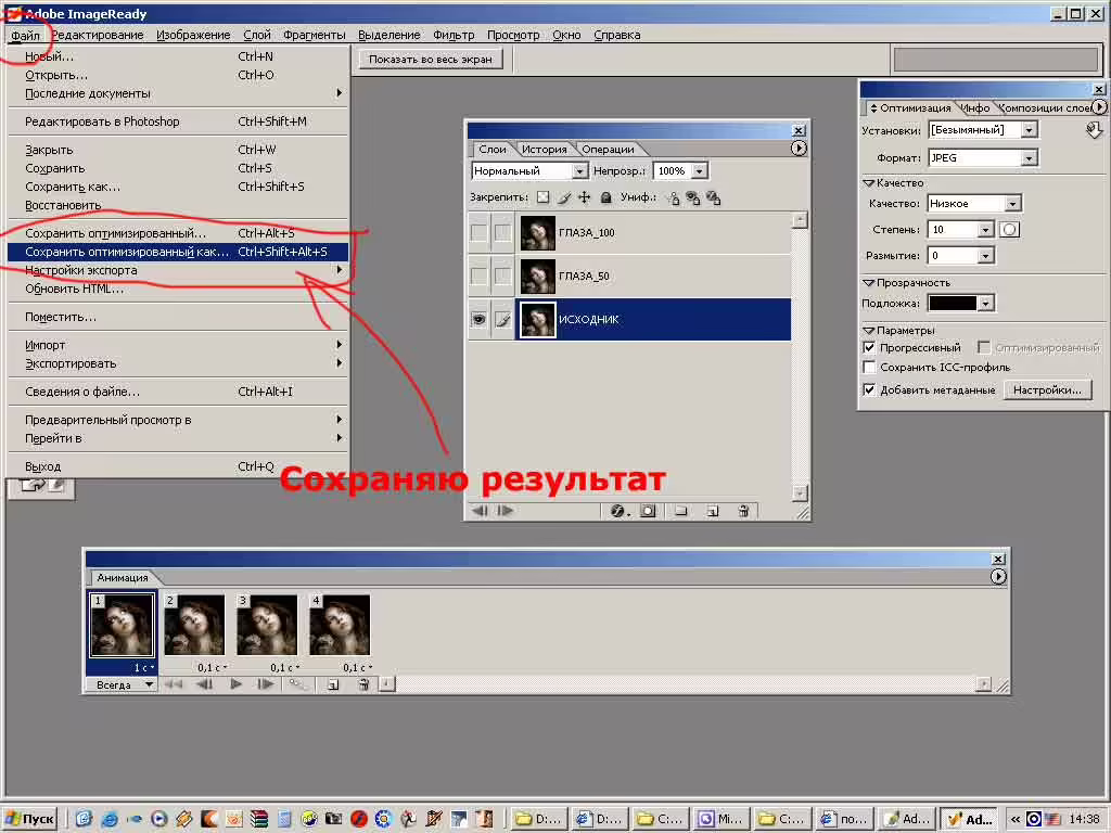 анимация глаза моргают Adobe Photoshop