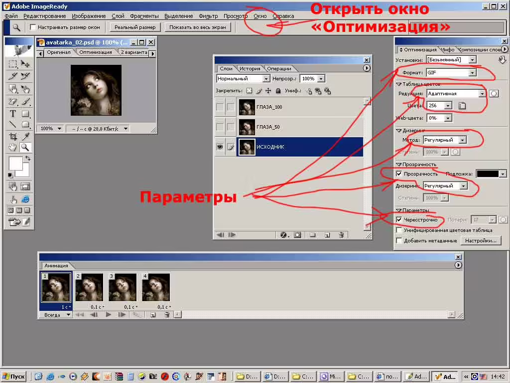 анимация глаза моргают Adobe Photoshop