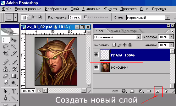 огненные глаза adobe photoshop