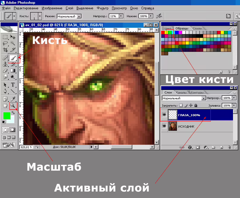 огненные глаза adobe photoshop
