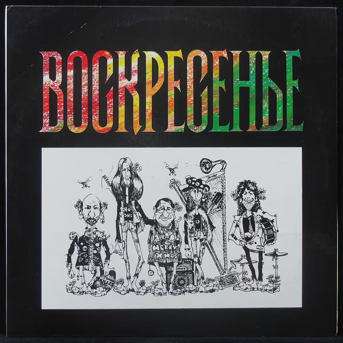 воскресенье