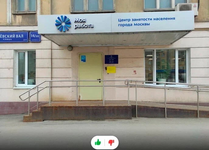 Центр занятости населения