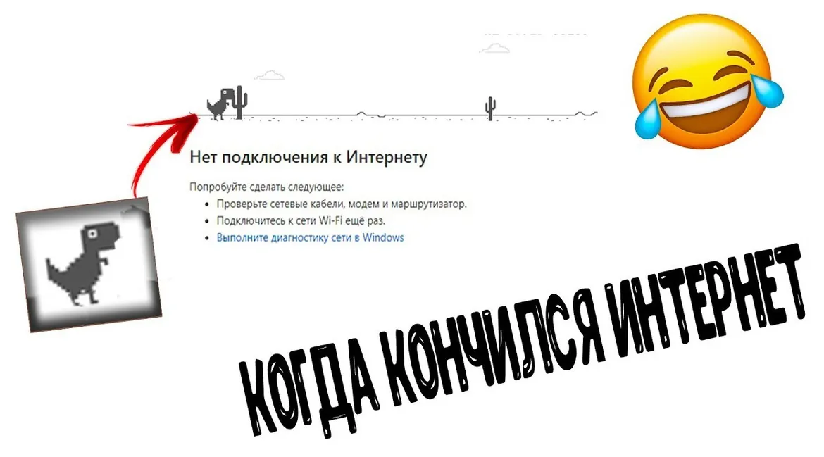 Когда закончился Интернет