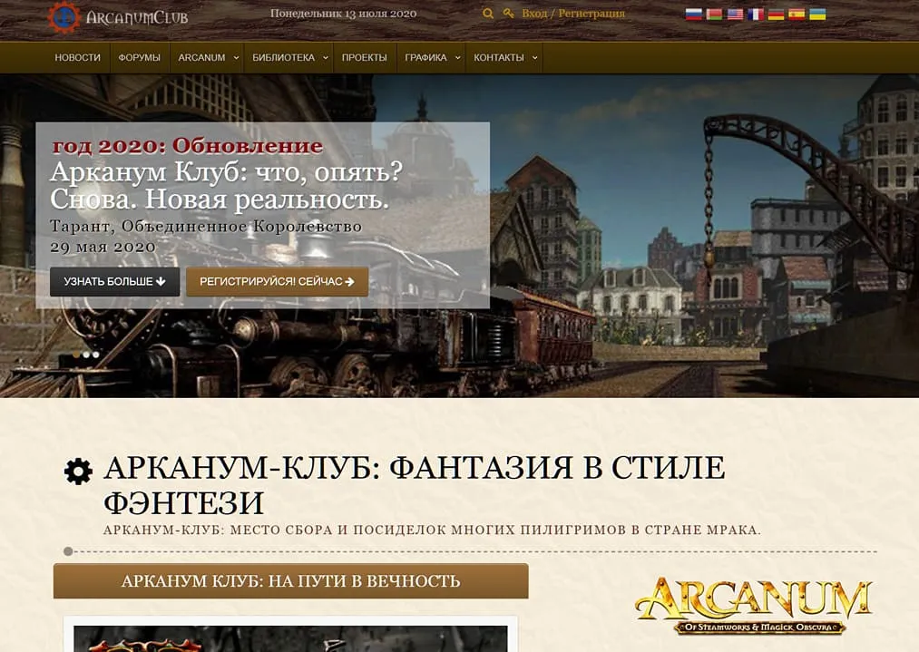 арканум клуб