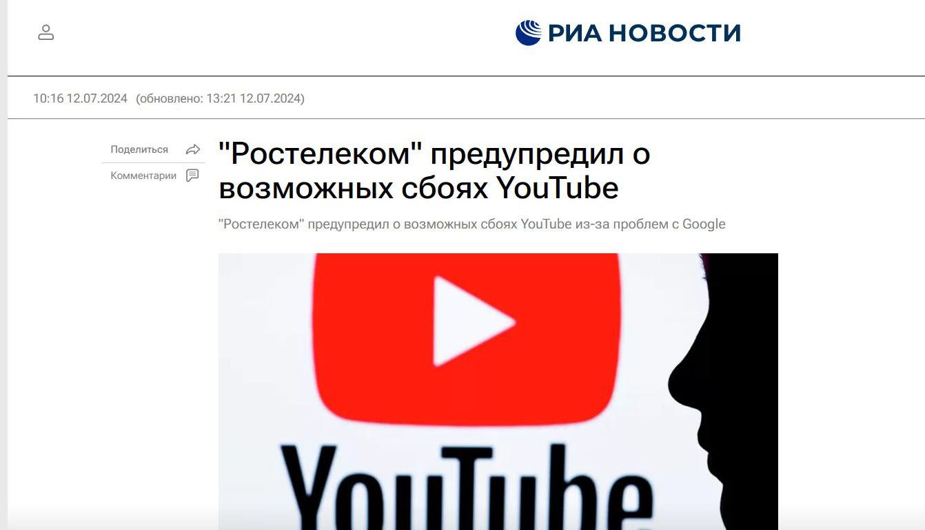 Ростелеком предупреждает