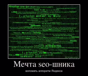 demotivator-seo-19