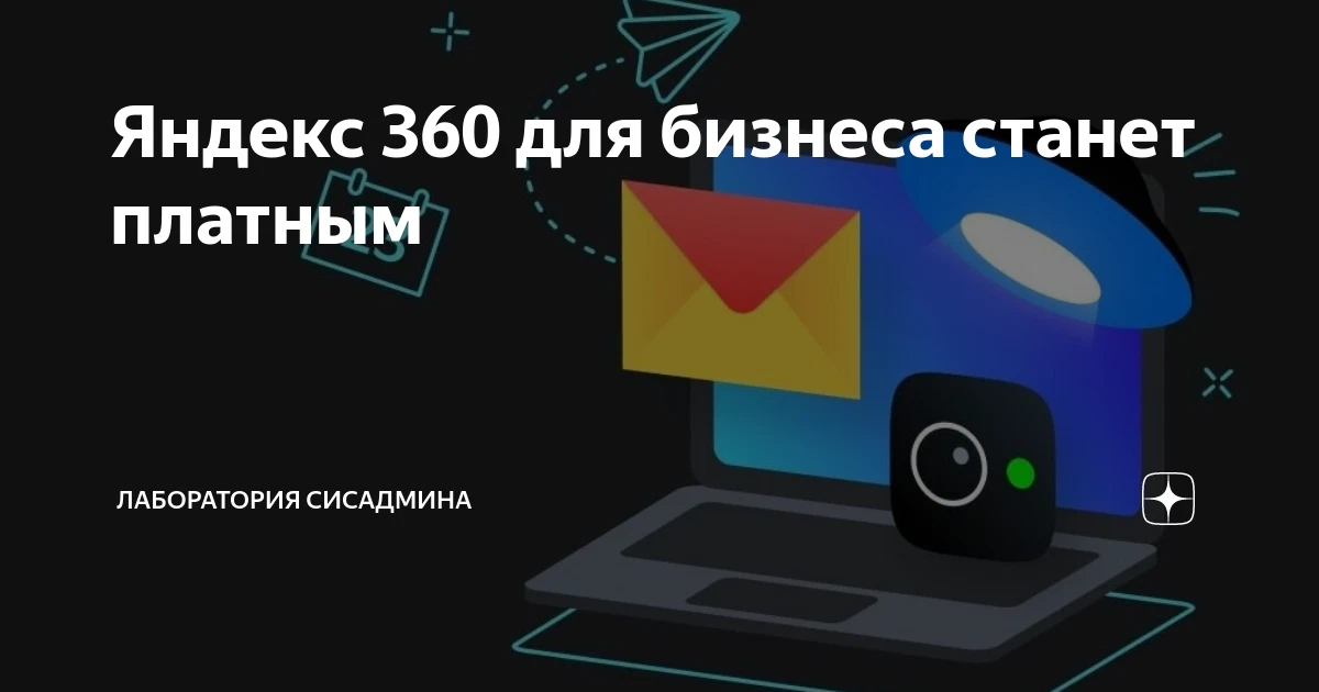 Яндекс Почта