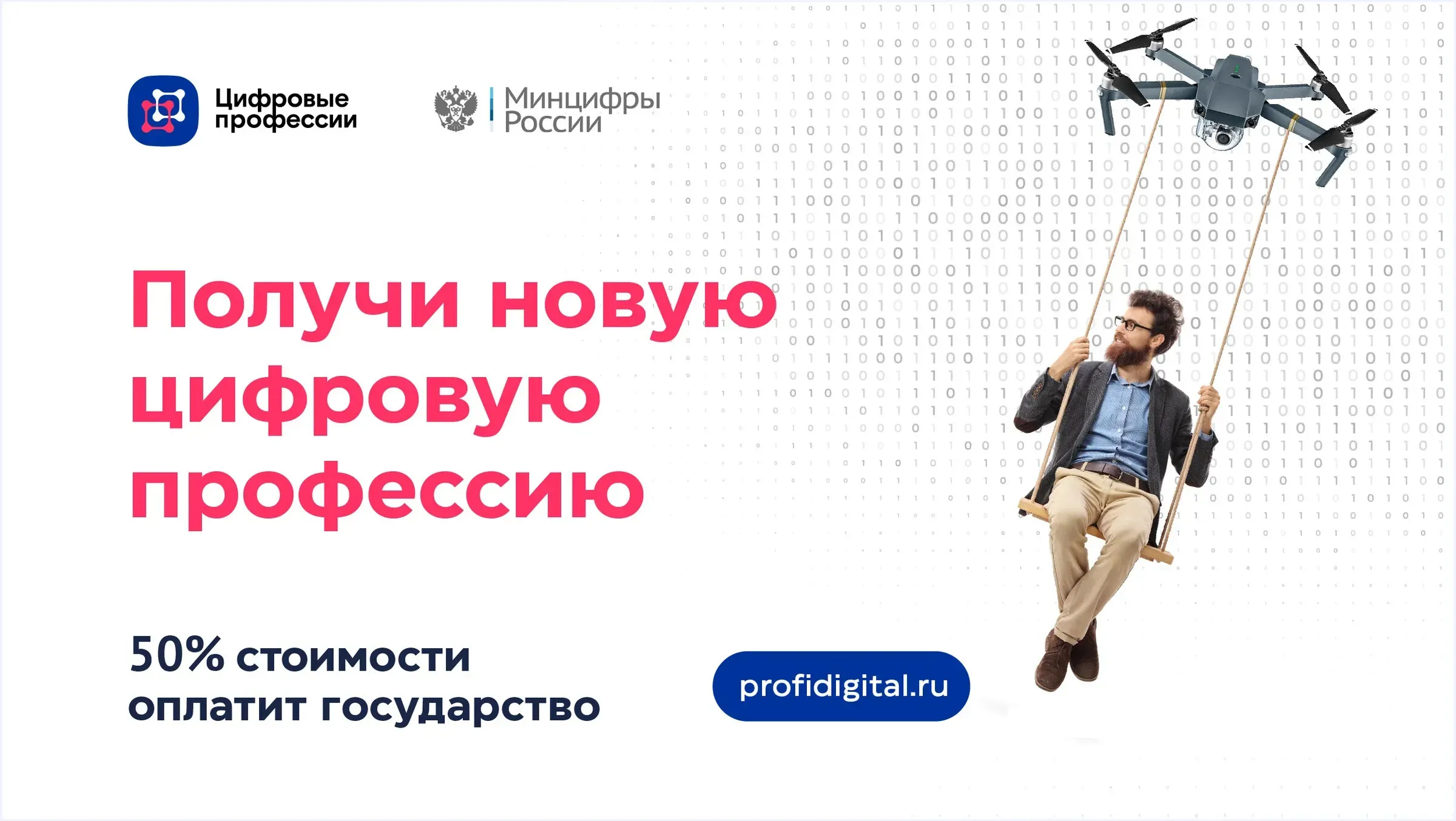 Получи новую профеессию IT